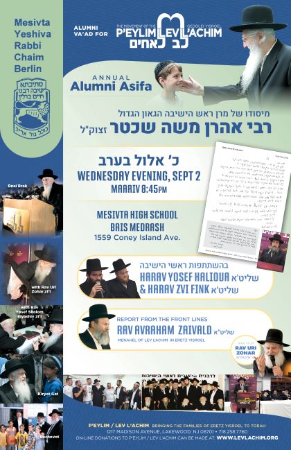 Yeshiva Rabbi Chaim Berlin Alumni Asifa