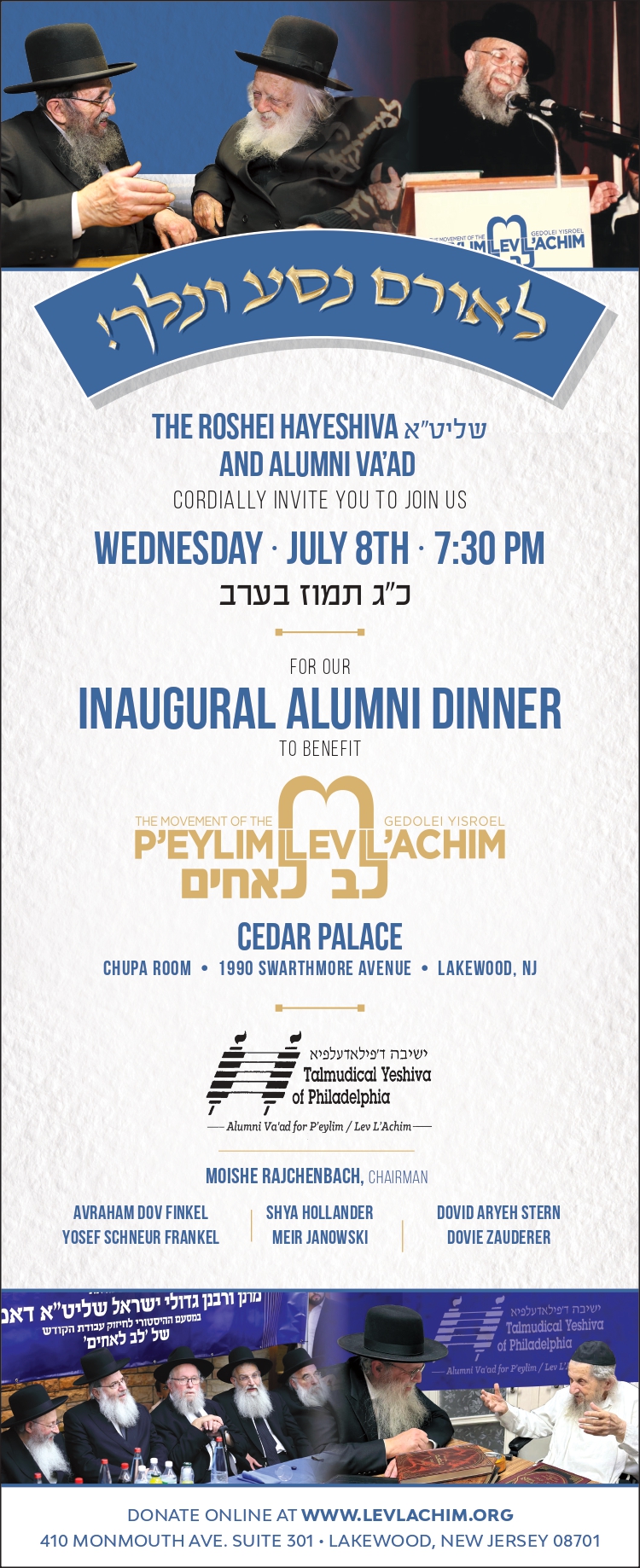 Yeshiva of Philadelphia Alumni Dinner for Lev L’Achim