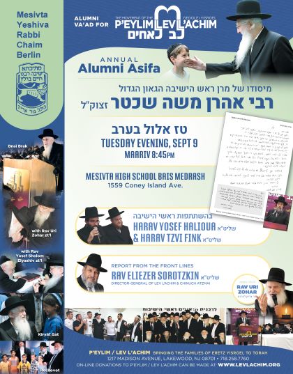 Yeshiva Rabbi Chaim Berlin Alumni Asifa